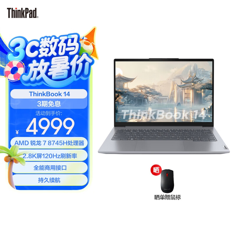 ThinkPad����ThinkBook14  ���������� 14Ӣ�� ѧ�����������ᱡ�ʼǱ����� ����8745������ 16G 1T 04CD