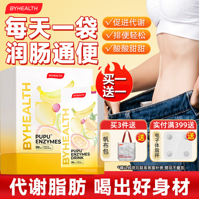 汤臣倍健（BYHEALTH）pupu饮酵素润肠通便秘加快新陈代谢排油排宿便美白膳食纤维营养 15袋/盒+3袋组合装【性价比】