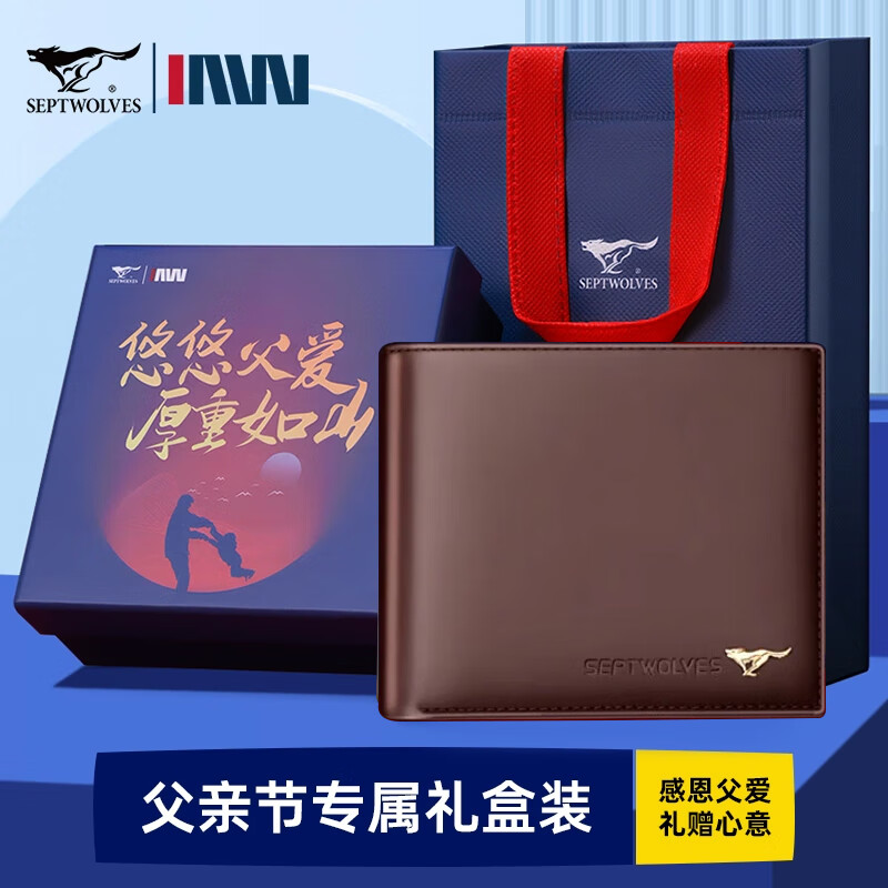 七匹狼（SEPTWOLVES）钱包男士真皮钱夹正品牛皮夹卡包男生日礼物父亲节送老公爸爸实用 啡色【父亲节送爸爸限定礼盒】