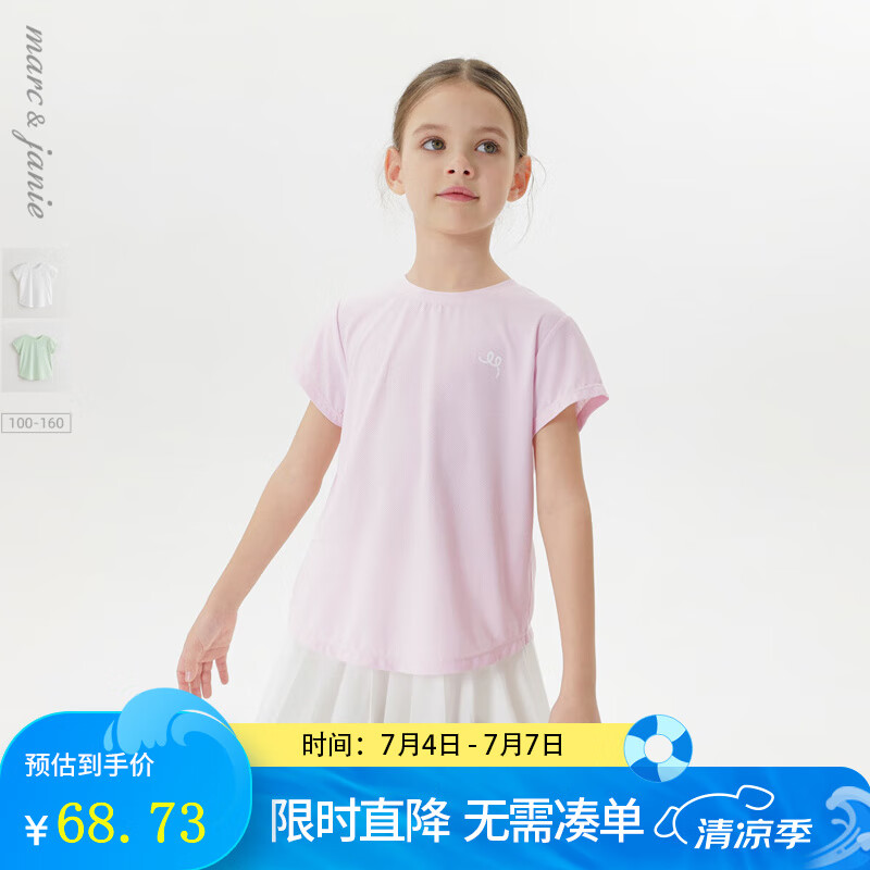 马克珍妮【速干衣】女童高弹透气运动短袖T恤上衣夏装新款550389 粉色 140 （建议身高131-140）