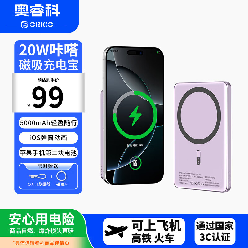 奥睿科 【3C认证 可上飞机】咔嗒超薄充电宝 5000毫安 20W无线快充 适用苹果16/12 华为 小米手机