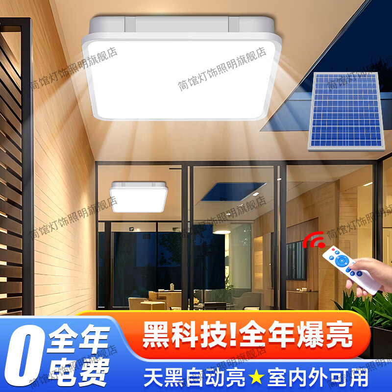 简馆【大容量电池】太阳能吸顶灯超亮室内一拖二家用大功率阳台照明灯 5800W柔和不刺眼/照240平