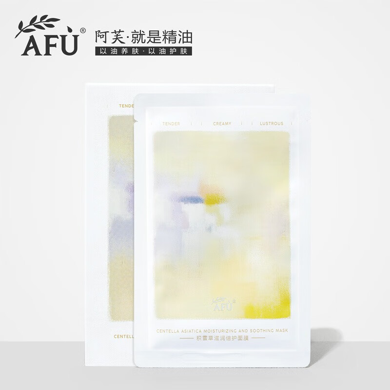 阿芙精油护肤积雪草舒润面膜单片 – 仅售18元！