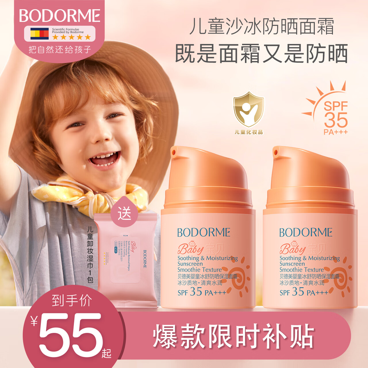 贝德美儿童宝宝防晒霜隔离紫外线夏季清爽防晒乳儿童面霜spf35 防晒面霜二合一30g