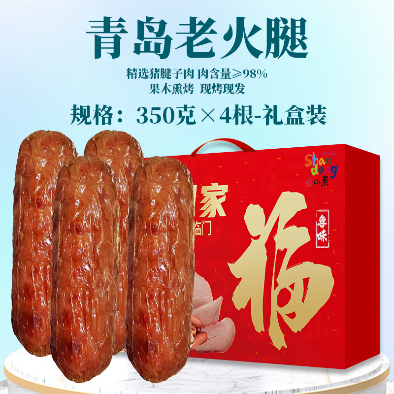 朵芙正宗青島老火腿果木煙熏烤豬腱子肉火腿腸山東特產(chǎn)老式即食香腸 【禮盒送禮款】老火腿350g*4根