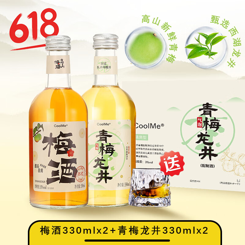 CoolMe 青梅龙井8度330ml*4瓶礼盒 酷蜜微醺果酒赠杯子父亲节送礼