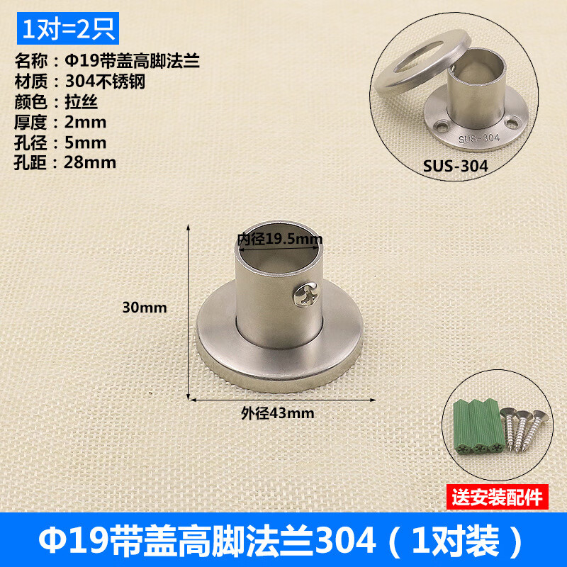 左鋼（ZUOGANG）不銹鋼法蘭座毛巾桿浴簾桿圓管底座配件 304Φ19mm帶蓋法蘭(1對裝)
