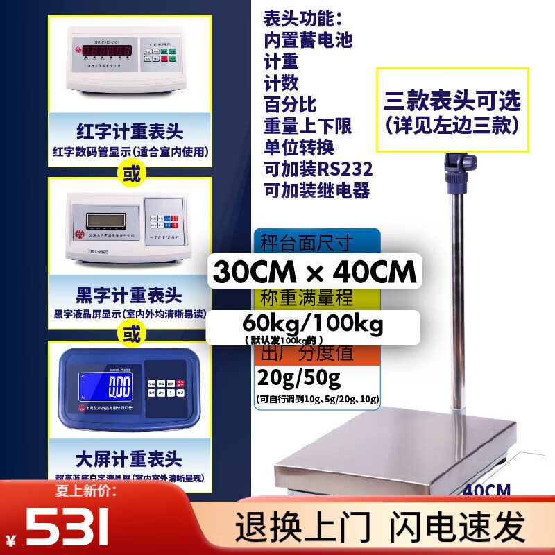 友聲上海TCS電子秤60100150300kg計重計數計價(jià)臺磅秤 經(jīng)典計重款 60/100kg(30*40臺面)