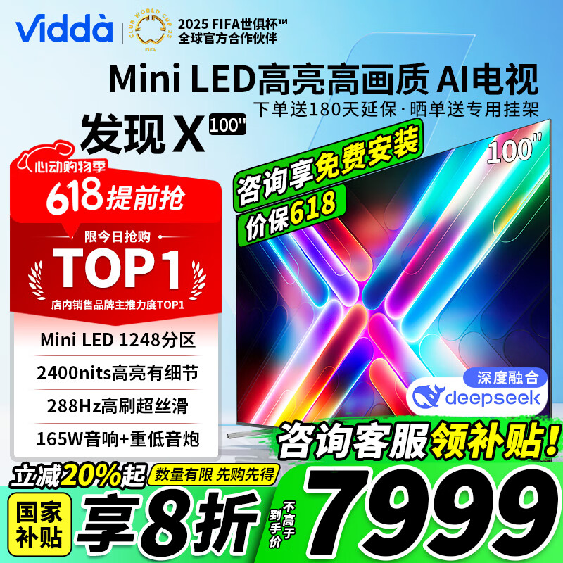ViddaX 2025 100Ӣ Mini LED 1248 DeepSeek 2000nits ¼ҵҲҺ100V3N-X 100Ӣ7583.2Ԫ