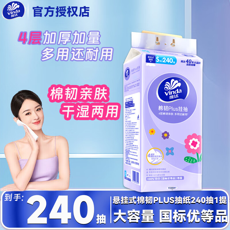 维达抽纸 棉韧悬挂式抽纸Plus挂抽家用4层240抽*6提 卫生纸餐巾纸厕纸 【大容量加厚】4层240抽*1提