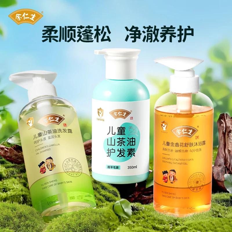 余仁生儿童护发素女柔顺改善毛躁女童专用山茶油发膜洗发水3-15岁 洗发水+沐浴露+护发素 京东折扣/优惠券