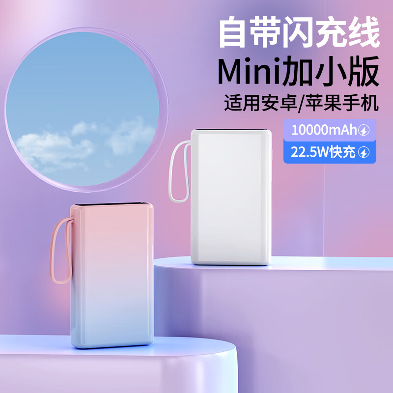 铁达信【新国标3C认证】充电宝10000毫安22.5W快充大容量小巧迷你移动电源可上飞机适用苹果17/小米/华为 【白色】1万毫安|22.5快充|自带三线