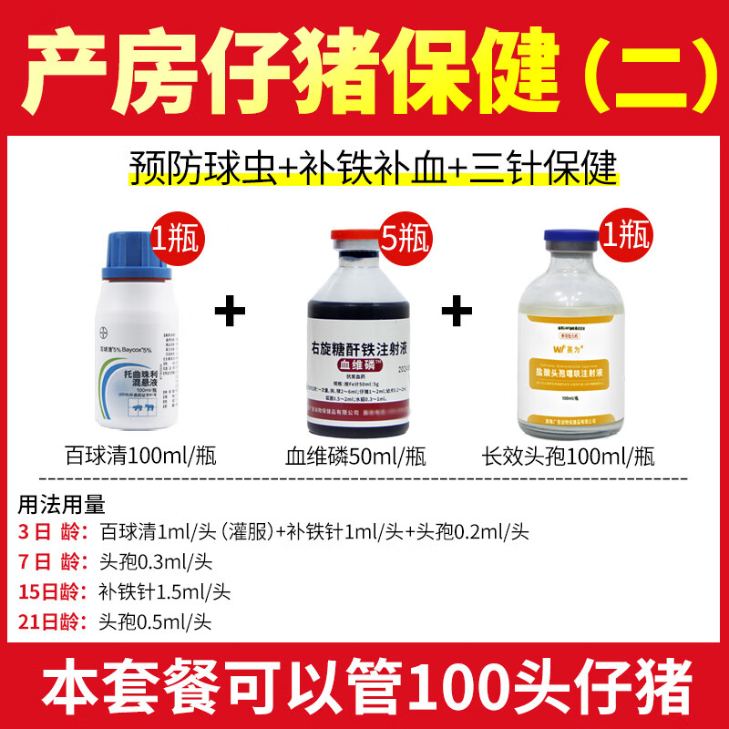 拜耳拜耳百球清5%托曲珠利混悬液产房仔猪抗球虫药犬猫血痢球虫清兽药