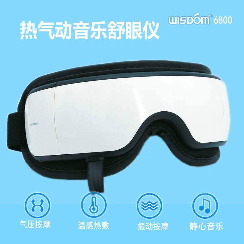 智聪热气动音乐舒眼仪眼按摩器舒缓疲劳仪眼保仪