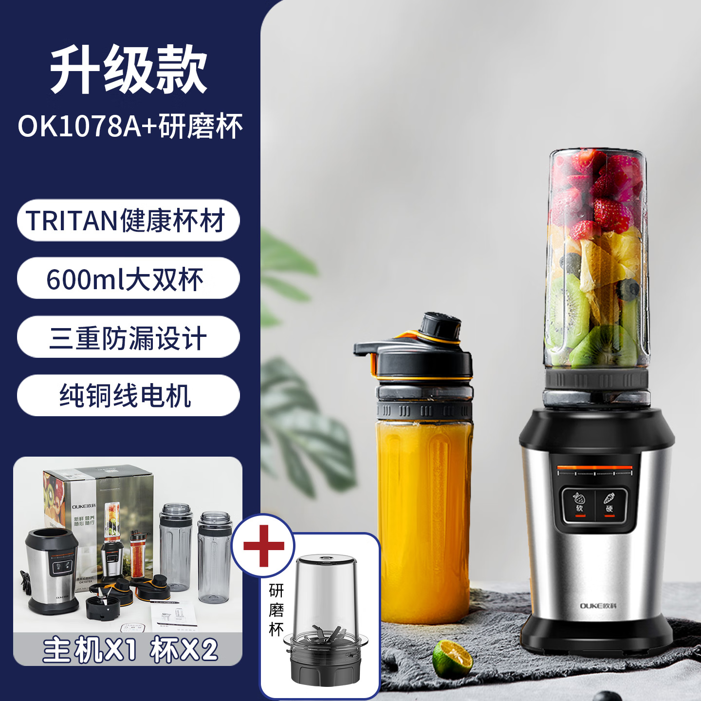 OUKE juicer榨汁機(jī)高端家用便攜式榨汁杯電動(dòng)大功率水果蔬攪拌小型料理機(jī)鮮榨炸果汁料理便攜杯24000轉(zhuǎn) 1078A+研磨杯