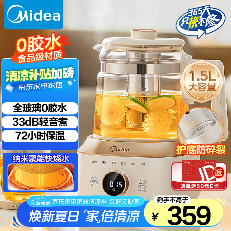 美的（Midea）全玻璃养生壶全自动烧水壶母婴恒温电热水壶花茶壶全包裹护底防碎1.5L MK-YS15B201