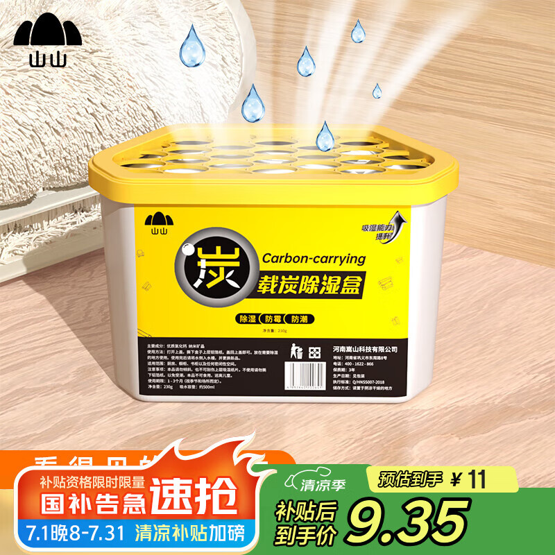 山山活性炭除湿盒500ml*3干燥剂除湿袋防潮剂除湿剂衣柜吸湿防潮除霉