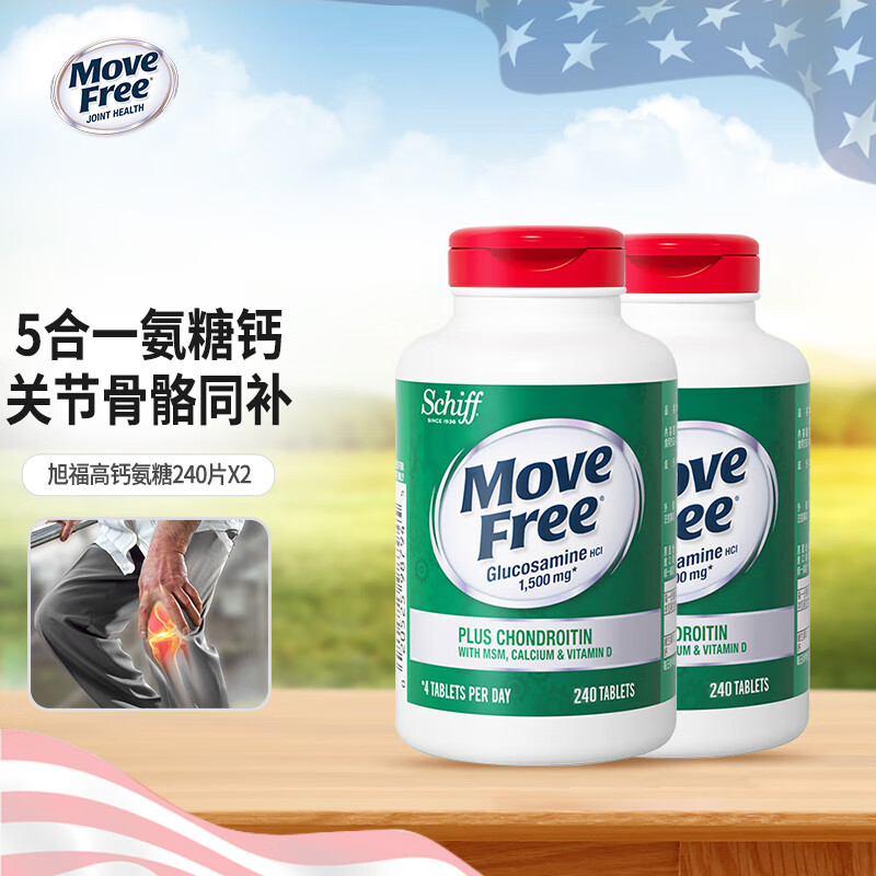 益节（Move Free）氨糖绿瓶红瓶蓝瓶骨胶原软骨素钙片5合1维骨力成人氨基葡萄糖 【补钙新升级】高钙氨糖240粒2瓶