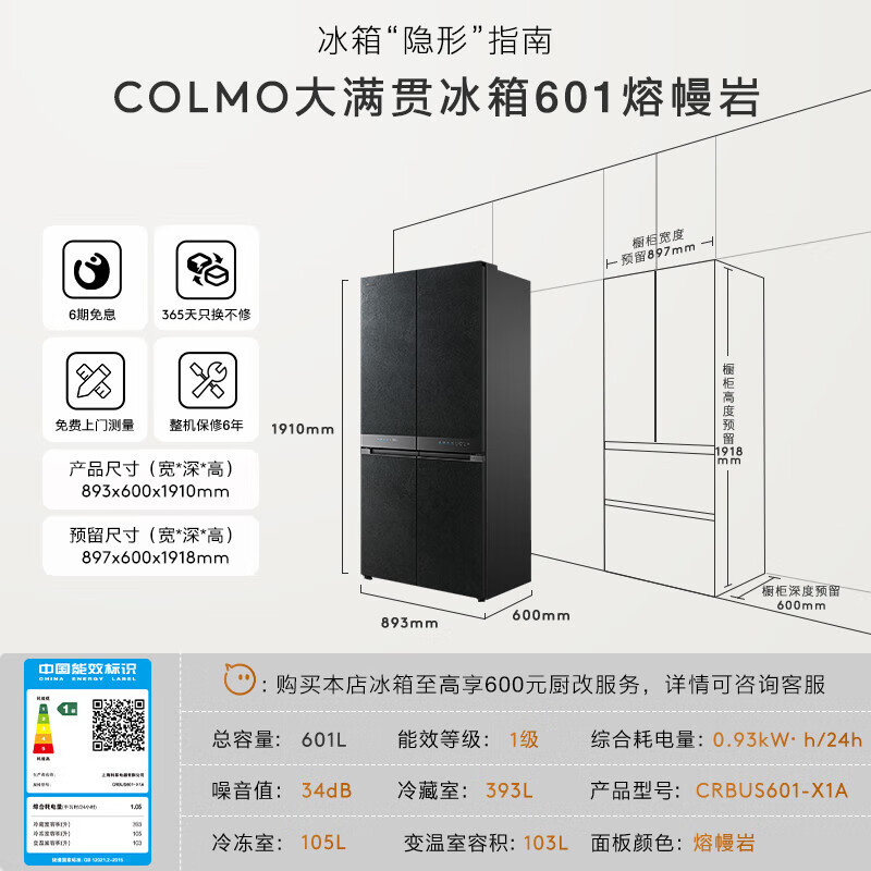 COLMO601升家用大容量十字对开门60cm薄纯平全嵌金属内胆冰箱 自动制冰宽幅变温空间AI分子级营养管理 CRBUS601-X1A熔幔岩