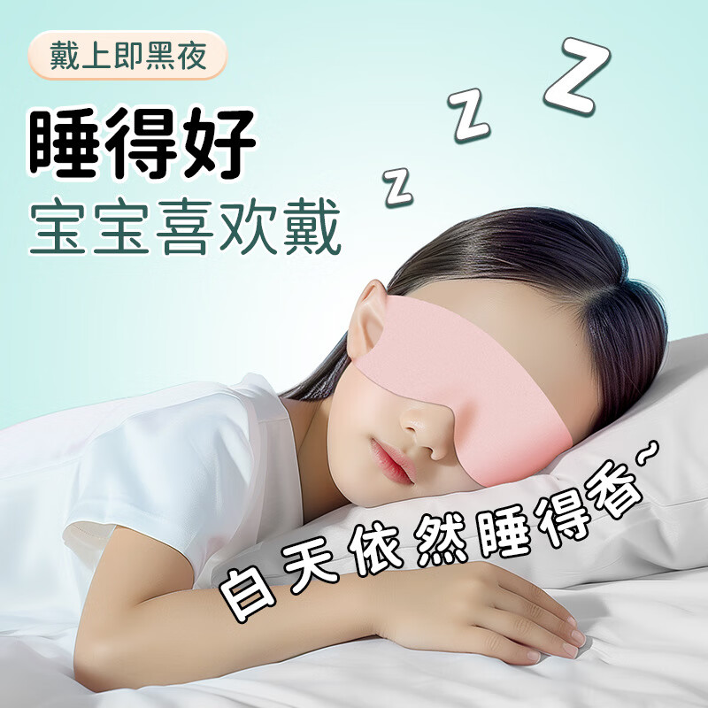 JCZS德国品牌眼罩儿童专用冰丝睡眠遮光学生睡觉缓解眼疲劳挂耳男女孩 云墨黑【遮光率99%】轻薄裸感不压眼球