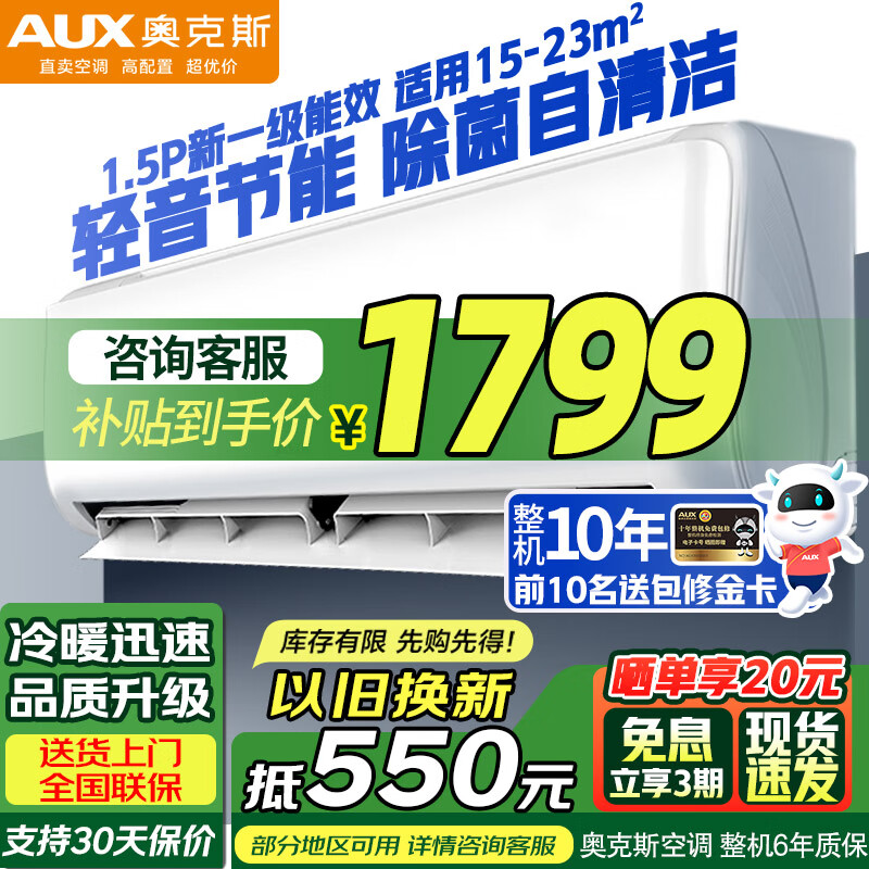 奥克斯KFR-35GW/BpR3AQE1(B1) 1.5匹 一级能效