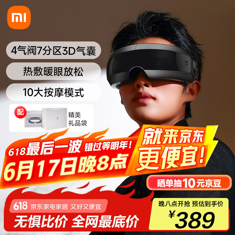 米家小米智能眼部按摩仪热敷眼睛按摩眼罩可视化按摩器护眼仪 节日礼物推荐 节日实用礼物