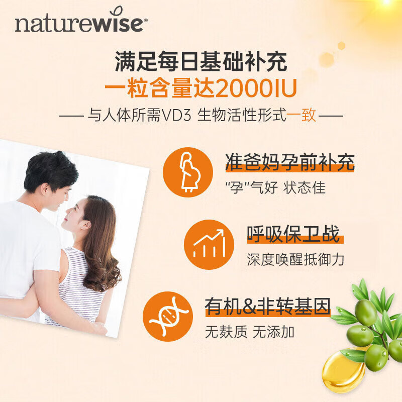 自然薇萃(naturewise)维生素d3阳光瓶美国原装进口成人男女备孕中老年补钙促钙吸收VD 2000IU/孕期/青少年 360粒*1瓶
