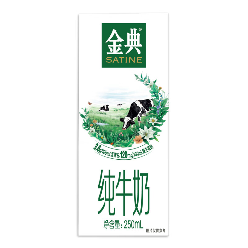 金典伊利純牛奶營養(yǎng)健康早餐奶 250ml*12盒整箱精選 250ml*12盒
