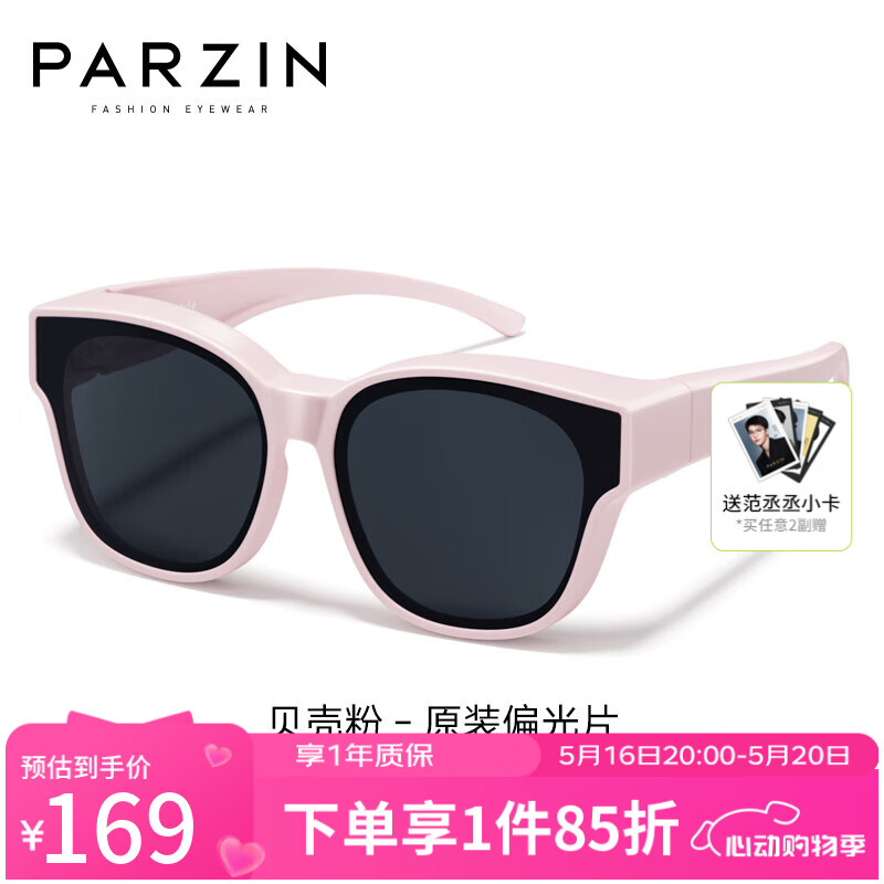 帕森（PARZIN）儿童偏光太阳镜 个性潮流眼镜男女童户外遮阳防晒近视套镜PZ12109 贝壳粉