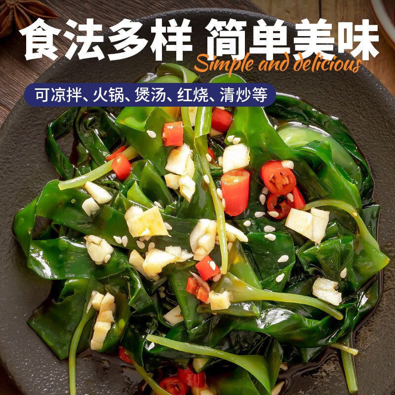 三都港盐渍新鲜海带苗180g*4包霞浦特产海带嫩苗火锅凉拌菜煲汤食材藻类 盐渍海带苗180g*4包