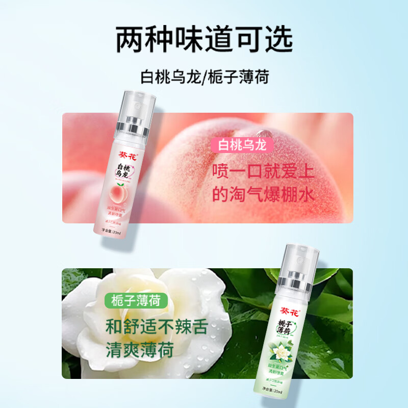 葵花口喷口腔清新剂喷雾口臭异味男女持久留香接吻神器 【全家适用】白桃乌龙2+栀子薄荷2