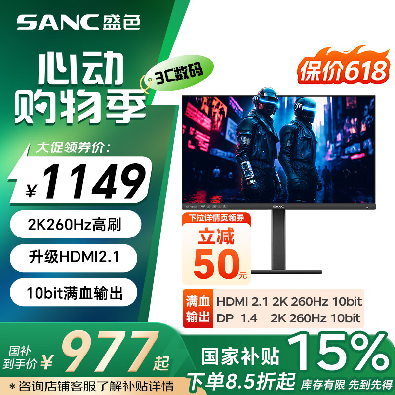 SANC盛色27英寸2K240Hz超频260Hz Fast IPS 10bit 1ms响应 硬件低蓝光 升降电竞屏幕显示器G7Pro Max