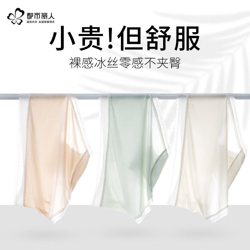 都市丽人2025新款冰丝内裤女士无痕不夹臀夏季超薄速干瑜伽面膜女生短裤 淡蓝色+抹茶绿+浅肤色+樱花粉 4条 L 建议85-115斤