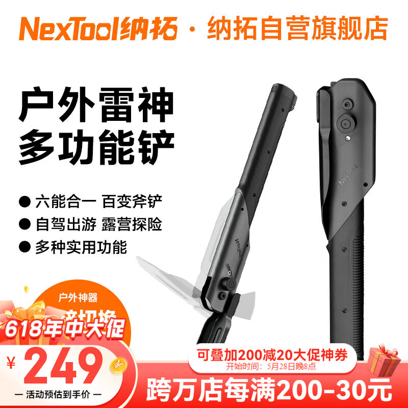纳拓（NexTool）户外居家多功能雷神铲露营折叠刀便携工兵铁锄头组合工具铲子