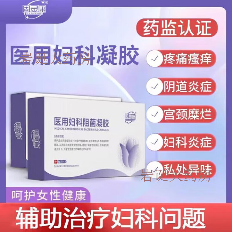 李时珍固灵康妇科凝胶固灵康妇科阻菌凝胶胶囊细菌霉宫颈炎 固灵康妇科 拍一发五【5盒】80%人选择