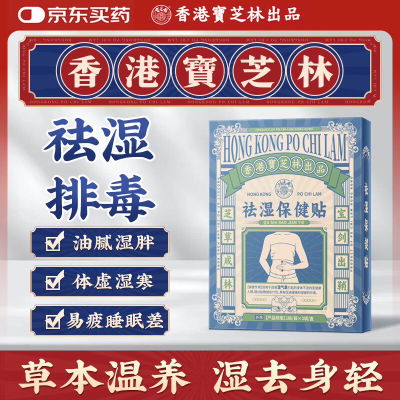 宝芝林祛湿贴三伏贴排毒减肥瘦大肚子燃脂全身快速瘦去除体内湿气寒健脾