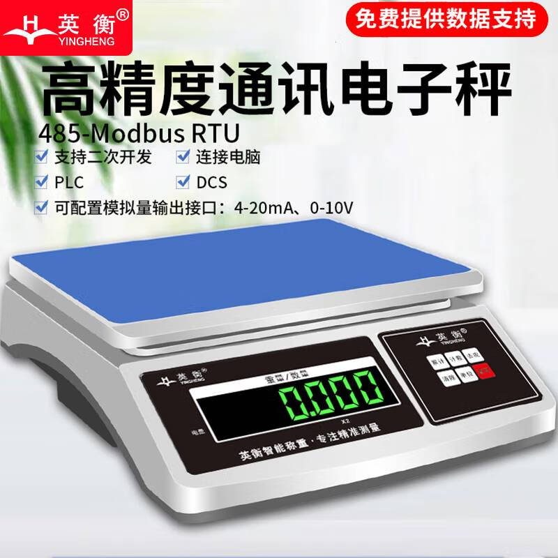英衡电子秤485modbus协议模拟量信号控制输出秤RS232电子称电脑通讯秤 (RS232协议)3公斤0.1克