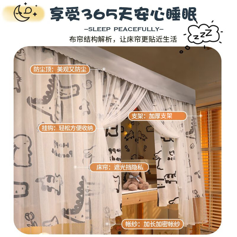 带支架蚊帐床帘一体式学生宿舍遮光帘布上铺上下铺通用全包防蚊布 甜筒熊【2片床帘+顶+蚊帐+支架】 烤漆支架:学生宿舍0.9m床【0.9m高】