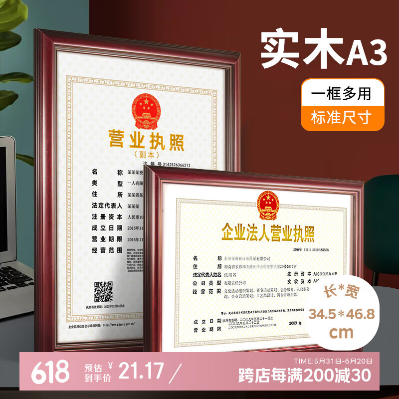 金隆兴实木营业执照正本框副本A3相框挂墙工商证件展示许可证书框架红木