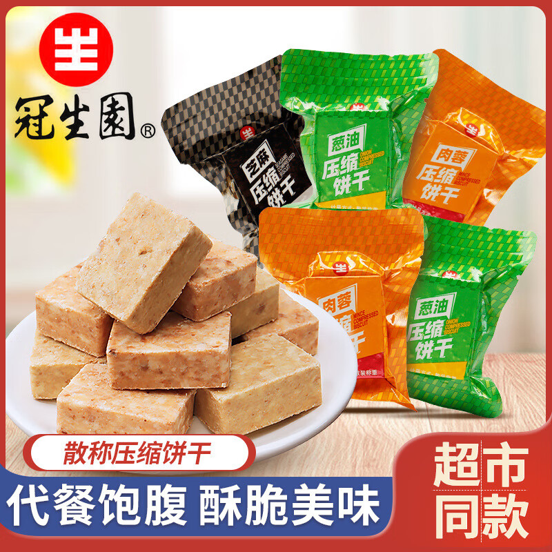 冠生园压缩饼干 10斤/箱 芝麻肉蓉葱油饼干干粮饱腹零食小吃批发 芝麻味 10斤