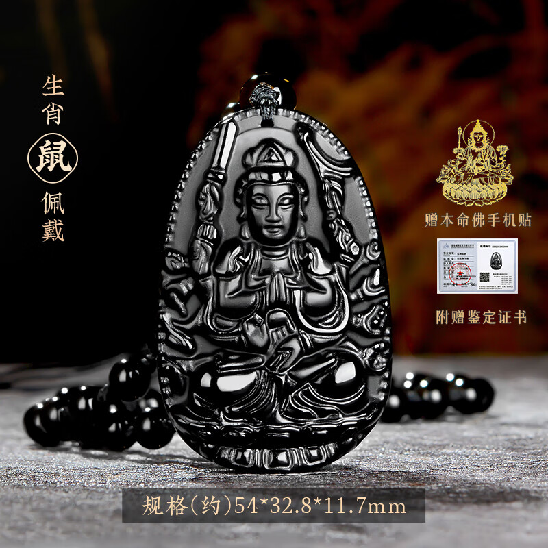 吉照堂黑曜石本命佛吊墜普賢菩薩冰種黑曜石十二生肖守護神項鏈男女 黑曜石吊墜【鼠】千手觀(guān)音