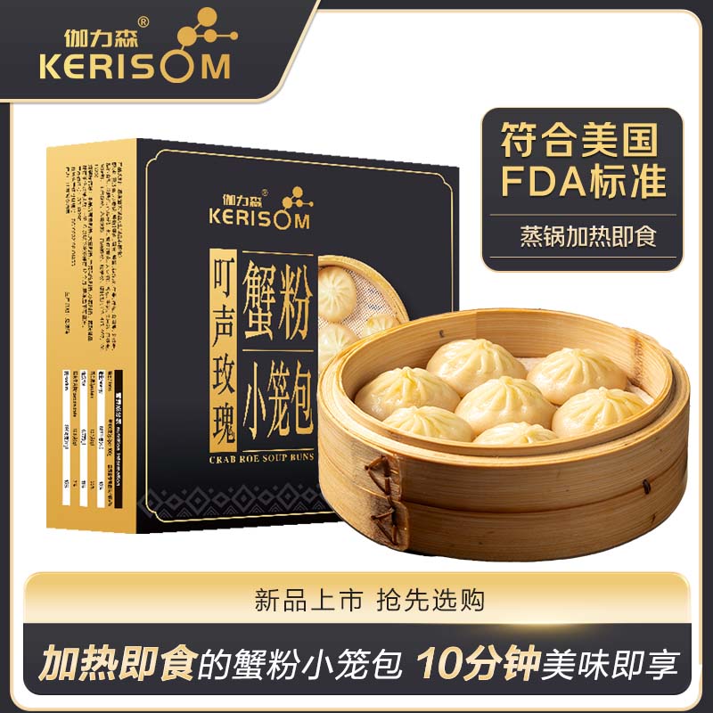伽力森蟹粉鱼肉小笼包  225g/9只