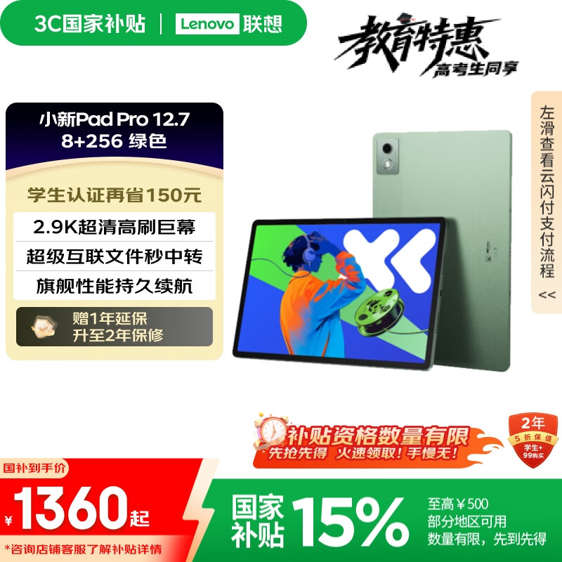 lenovo/���� С��Pad Pro ���� ƽ����� 2025 12.7Ӣ�� С���£���׼�棩 8GB+256GB