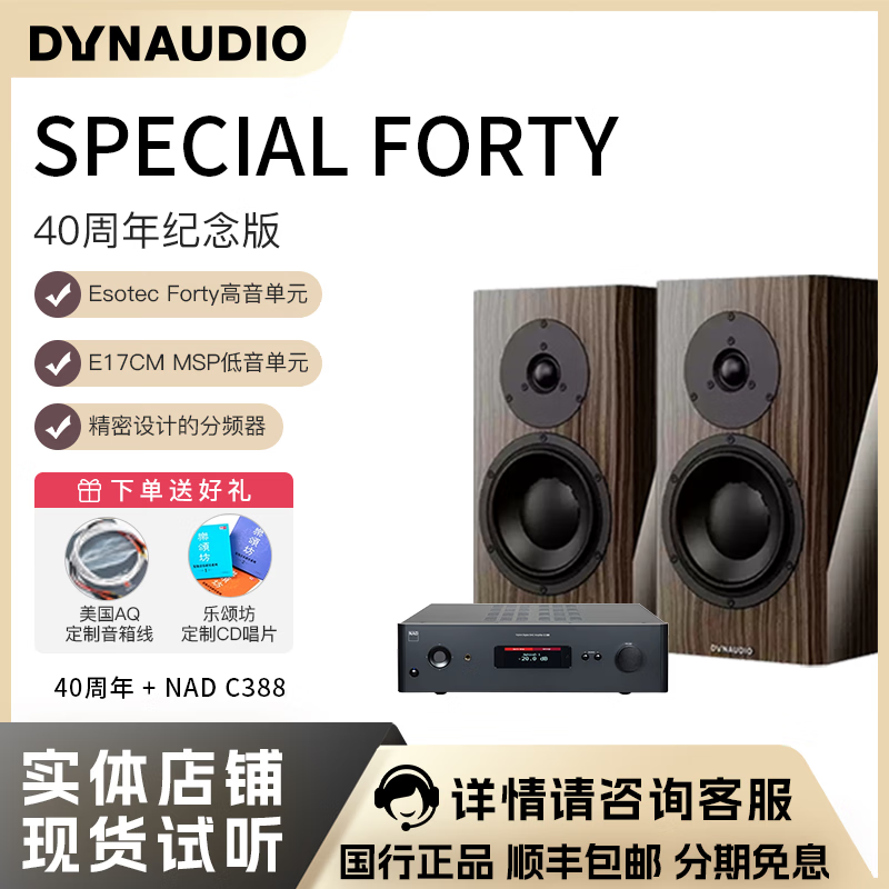 ���� Special Forty40����������������������л�����ԭװ���� 40���� + NAD C388����ɫ��ע��33528Ԫ