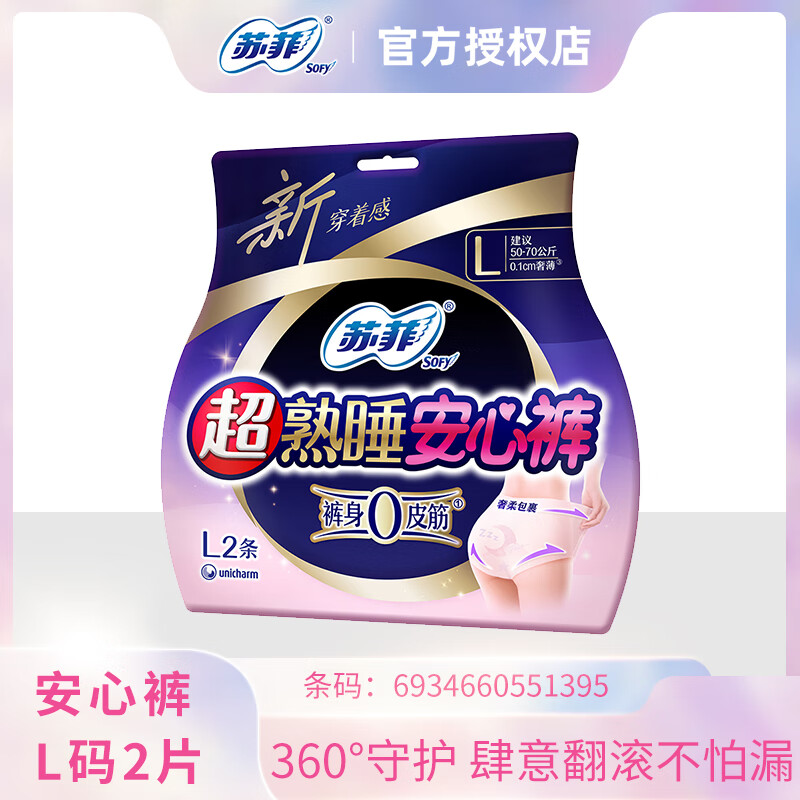 苏菲卫生巾超熟睡安心裤安睡裤0皮筋防漏姨妈巾L码2片官方正品 L 2条 50-70KG