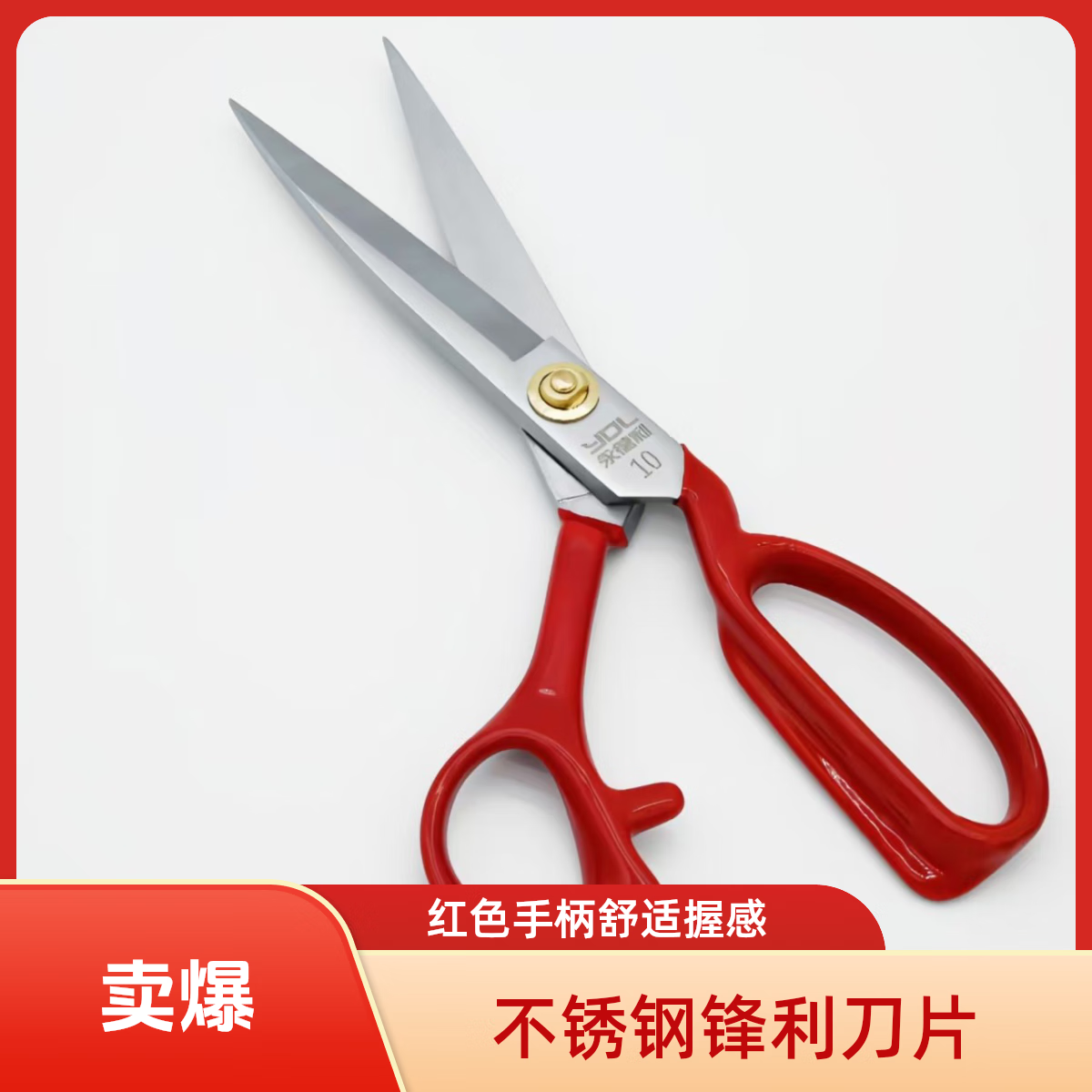 永德利10寸锰钢裁缝剪红柄家用商用衣服缝纫耐用锋利裁缝剪刀剪子 红色 10寸