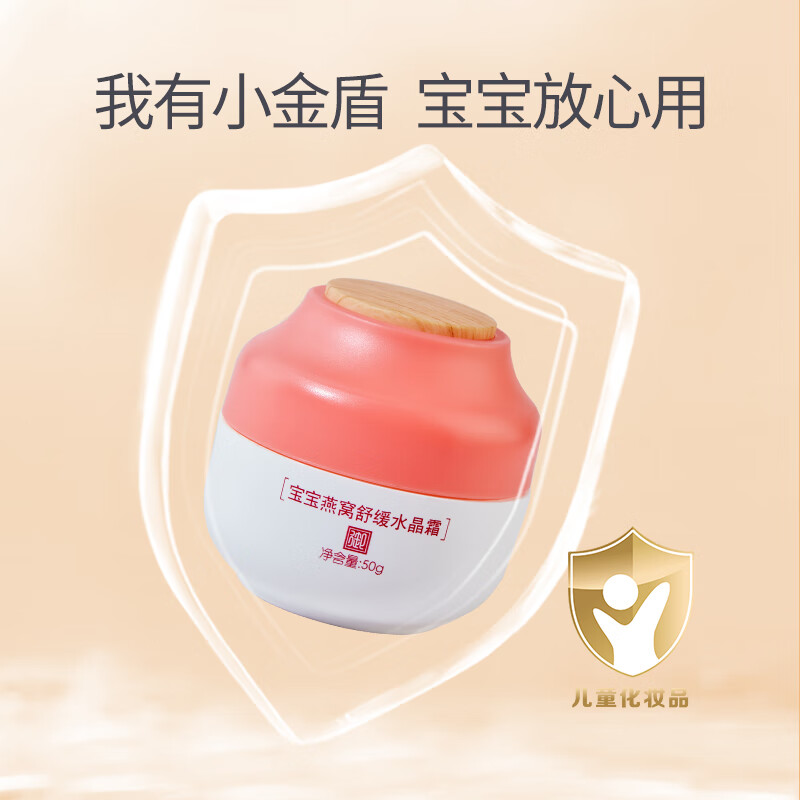 芷御坊宝宝燕窝舒缓水晶霜补水保湿润肤婴儿儿童秋冬季面霜 两瓶装