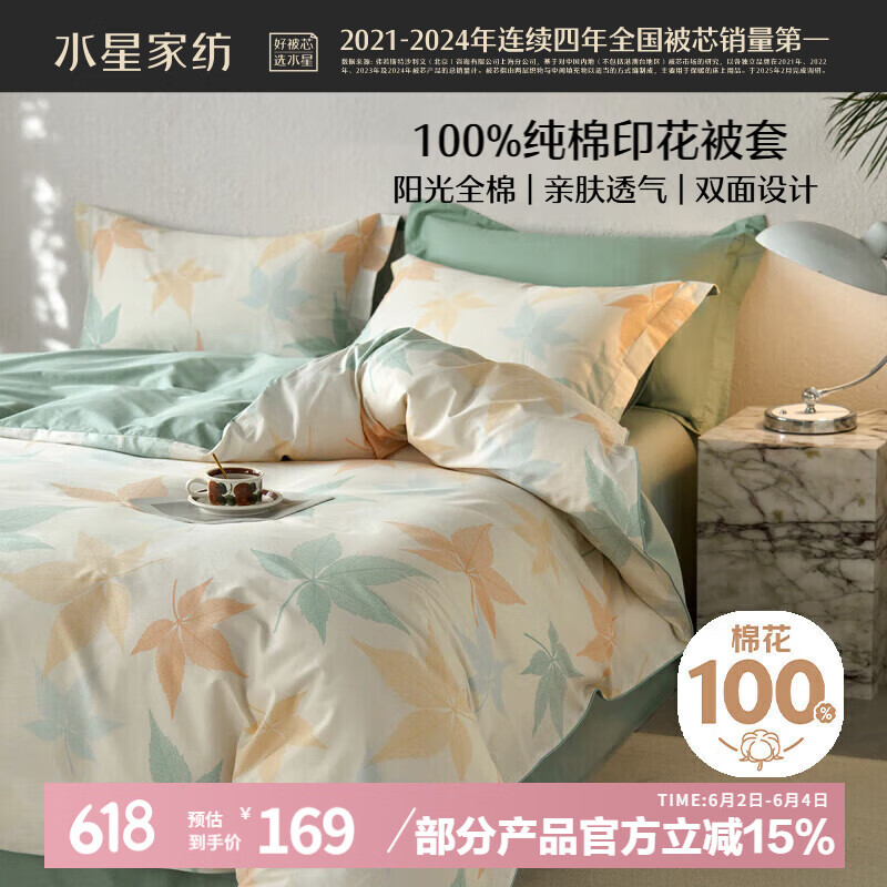 水星家纺被套纯棉100%全棉被罩单件双人床上用品200x230cm