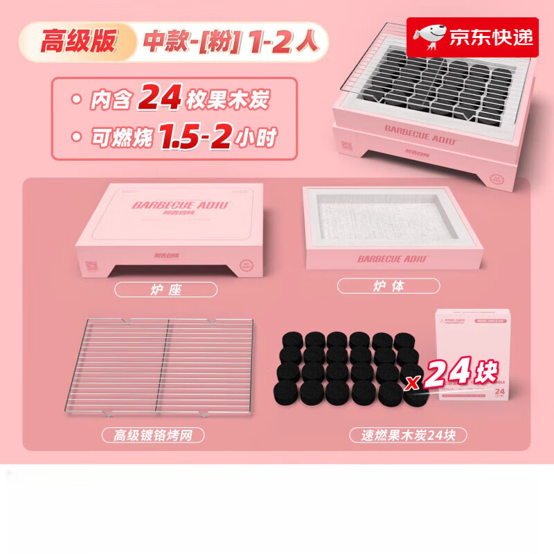 阿丟自烤【阿丟自烤超大款一次性燒烤爐】便攜家用室內戶外木炭庭院燒烤架 1-2人中款-粉版含木炭1.5-2小時可烤 1層