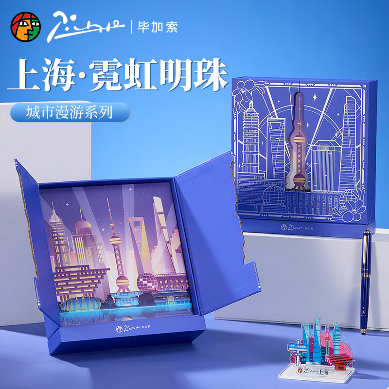 毕加索（pimio）钢笔高端礼盒签字笔墨水套装 城市文化系列5520 商务办公礼品男女开学礼物文具 上海